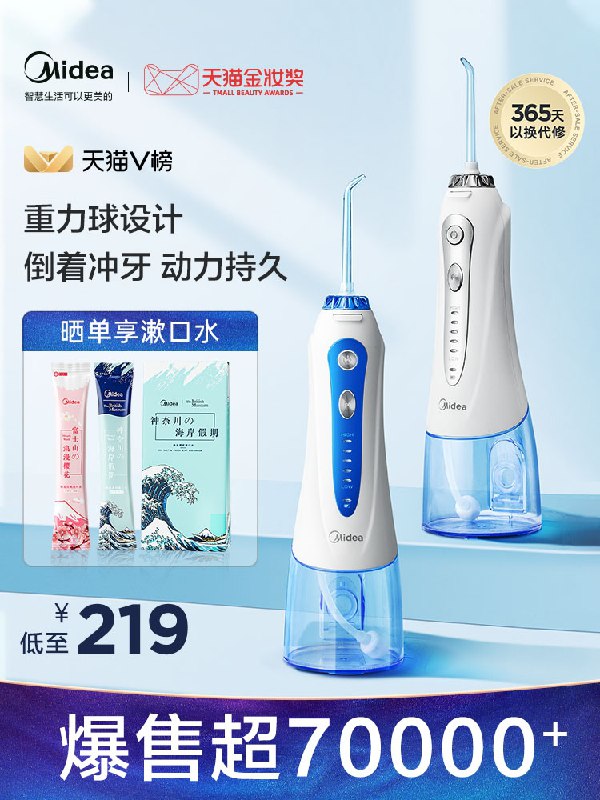 0点后下单 先领券 199元美的小蓝鲸便携电动冲牙器(mM5iX1JicbR)/