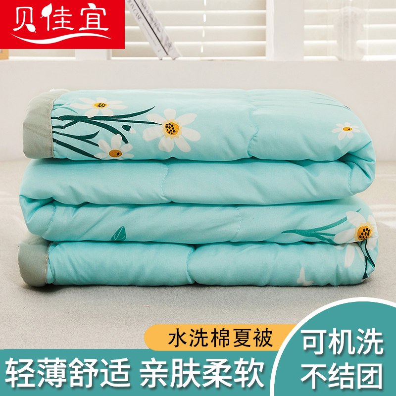 0点后下单/先领卷29.9亓  全尺寸一个价贝佳宜水洗棉空调被夏凉被 (cBJc2NN0NhF)