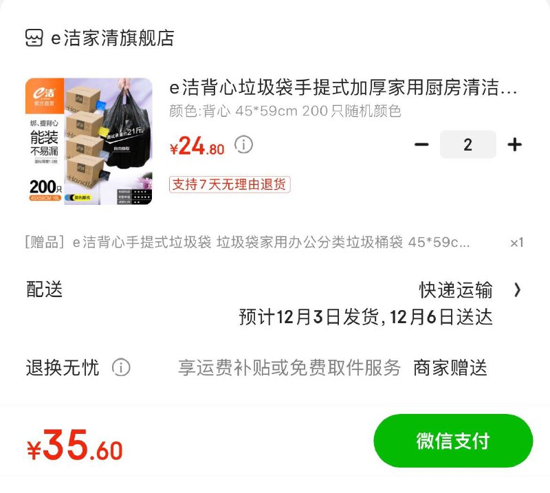 京喜特价app-领生活费25-2券e洁背心加厚垃圾袋200只拍2发3到手35.9亓 折0.06/只