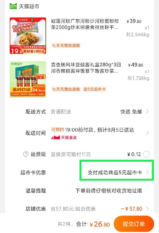 如图 3瓶酱+5斤粉下单注意有无返卡好像部分人不能用88-5券猫超88-5券②  (2M3XcZpMqew)