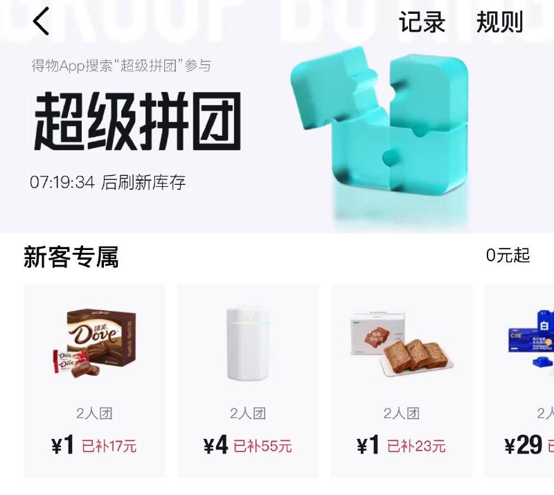 得物搜：超级拼团新用户邀请老用户一起拼，两人都能领