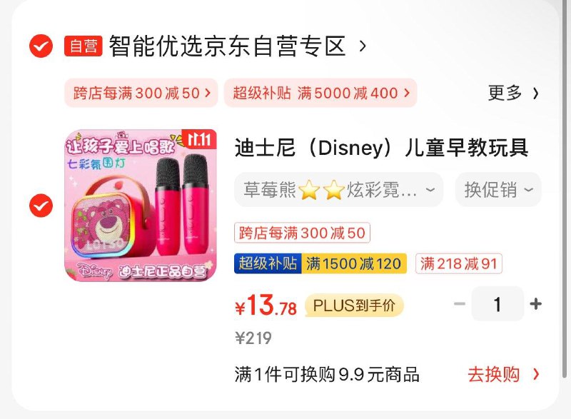 更正：领商品券，概率砸8-5券 凑后13迪士尼正版K歌音响话筒