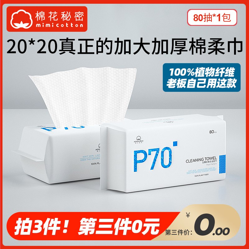 3.最后一步加购1件 组合10.5元3D珍珠纹洗脸巾80抽/包￥4AFf2ie5OhY￥/