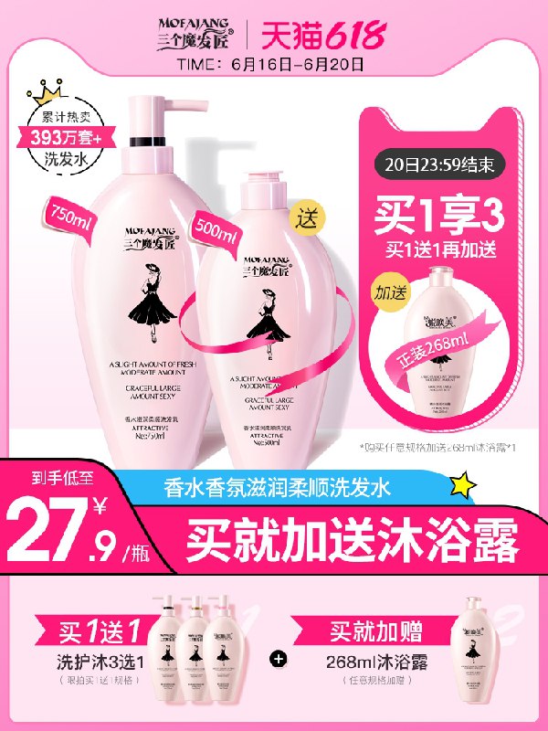 0点后下单 先领券 6.9元三个魔发匠小黑裙洗发水(OBmFXSnekrC)/