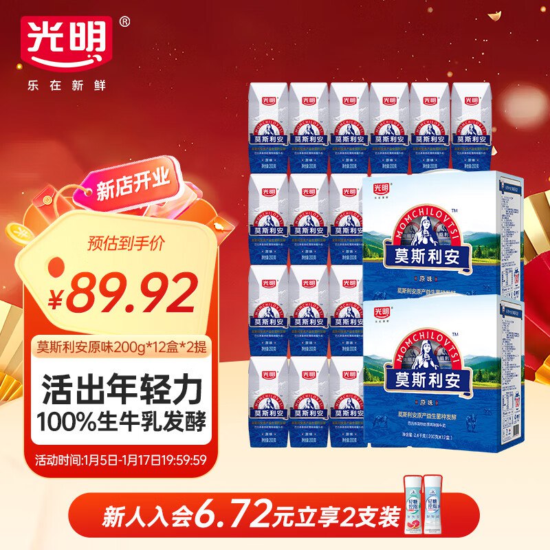 光明 莫斯利安原味酸奶200g*12盒*2提