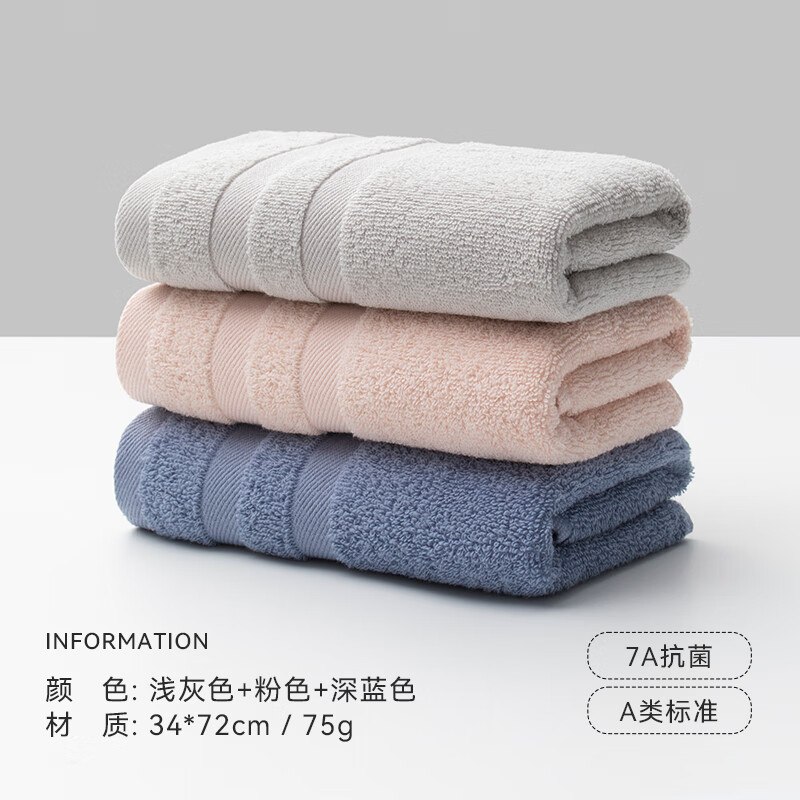 三利 7A纯棉抗菌毛巾3条