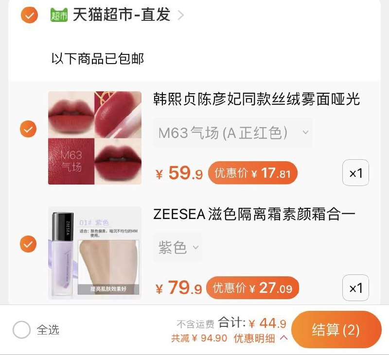 88-5券后，一起拍下44.9元韩熙贞哑光唇釉   拍1件(sBIgcOQGfzq)/