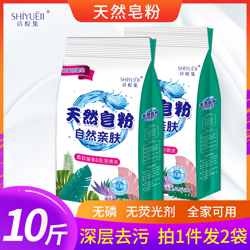 18.9亓 诗悦集薰衣草天然皂粉10斤(fWRr2lMBwGL)/   低价洗衣服 随便用用