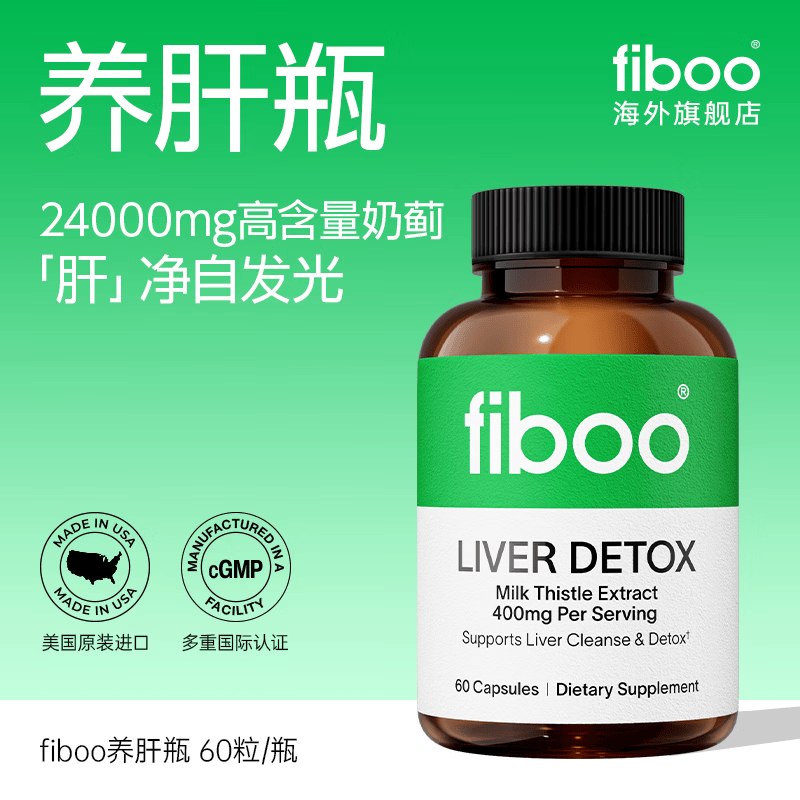 FIBOO 护肝片 60粒*3瓶凑后拍3件76.83元 折25.61/瓶如有弹卷到手更低！！