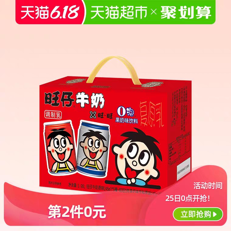 0点用299-50券 拍5件旺仔牛奶O泡组合装8罐 (k5tN1JP2h0t)    99元