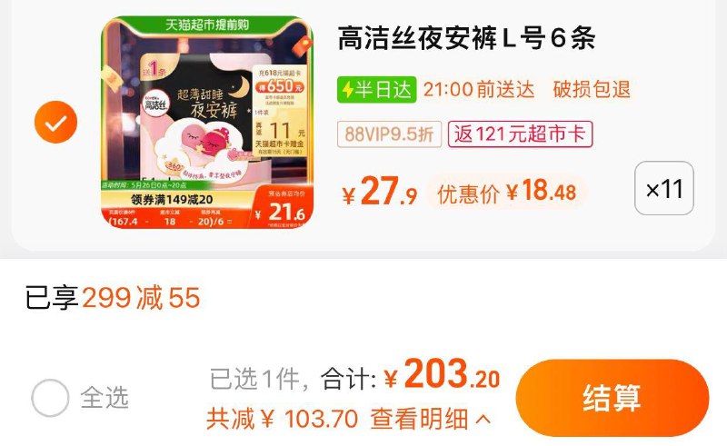 1.叠299-55劵 拍11件vip 【203.2】反121卡 折1.24/条高洁丝蜜桃夜安裤安睡裤66条/ CZ3457 /)n8apdL6n5xk)//