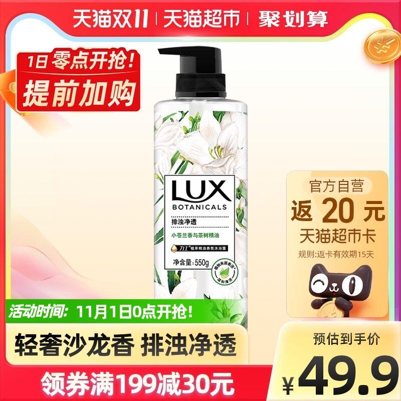 39.9送20猫卡=19.9元力士小苍兰精油沐浴露550g(OUAUXFMUBfZ)/ JD红包：