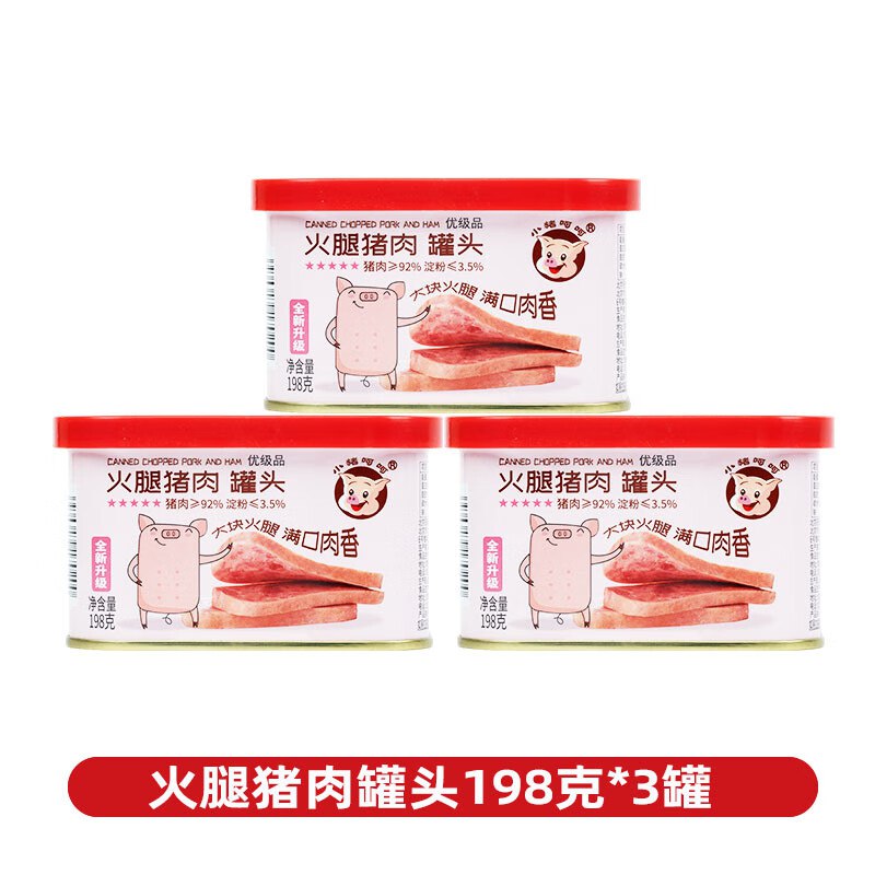 小猪呵呵 火腿猪肉罐头198克*3罐