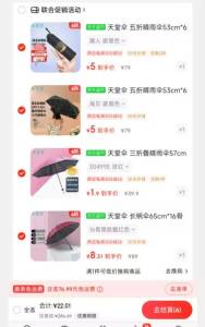 天堂伞 20买300💵!