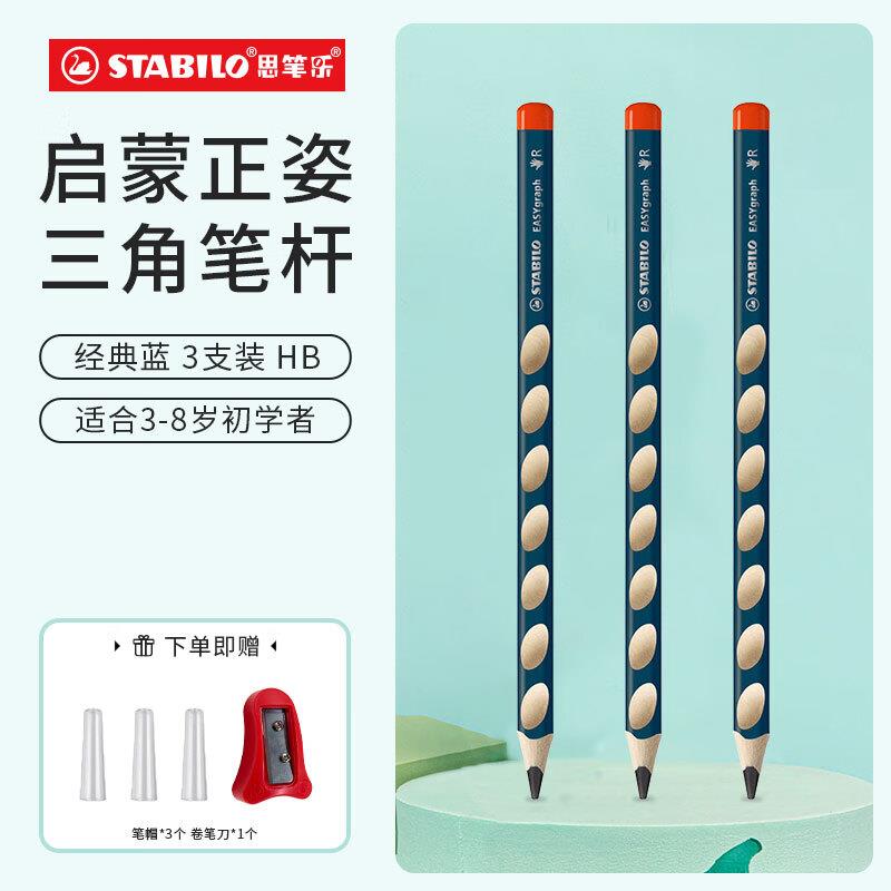 思笔乐 洞洞笔铅笔 经典3支装，首购5礼金，3.91