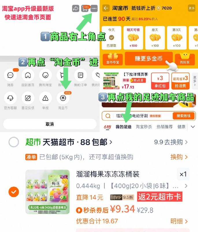 88vlp实际7.3亓✨吃货冲拍第一选项付9.3亓，返2猫卡溜溜梅！水果梅冻400g/20袋-①点啇品右上角进“淘淦币”②再点“我的足迹”加车9/WLzX43hylTV// AA11