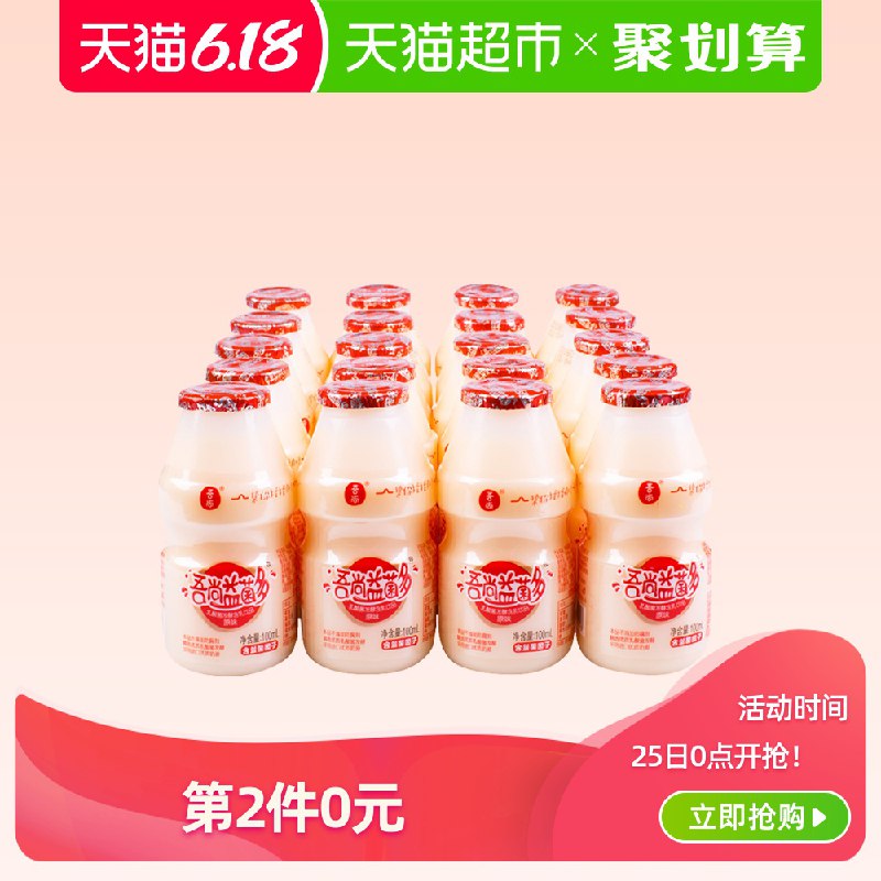 2、拍2件   吾尚儿童乳酸菌原味20瓶  (JdwL1JBwvRT)