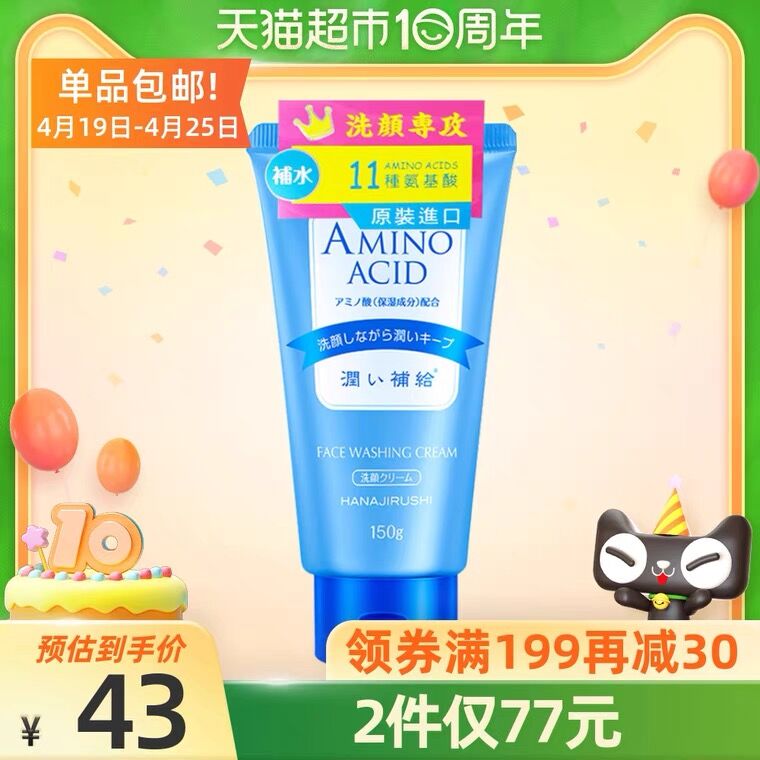 25元 天猫超市包邮花印氨基酸洗面奶150g(H3pcX2drcPB)/