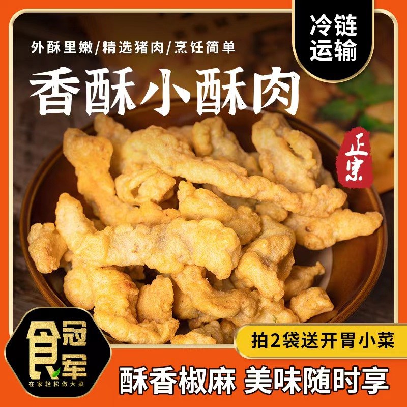 29元 【食冠军旗舰店】椒麻脆皮黄金小酥肉200g*5袋(0xkM2rFkVzQ)/巫溪土猪肉，肉质贼鲜嫩~椒麻有味，外酥里嫩 精选靠谱