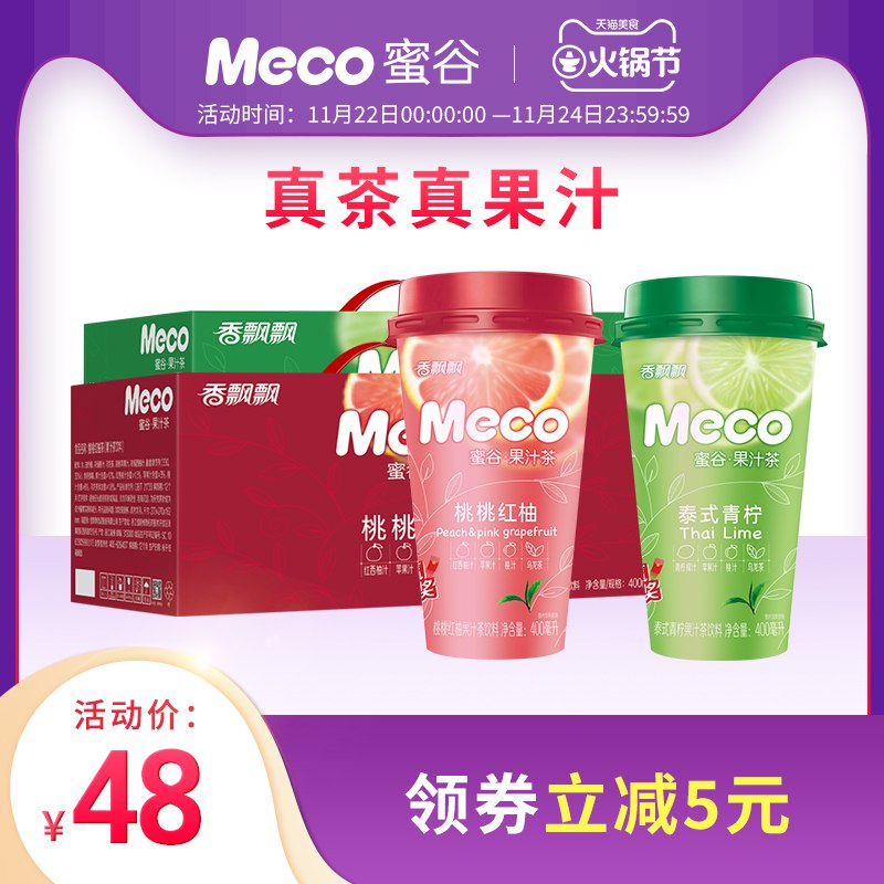 0点后下单   38元香飘飘meco旗舰店果汁茶饮料400ml*8杯(5XXncmo4vRQ)/