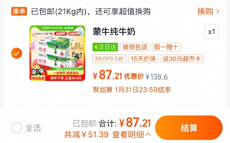 88vip拍下87.2亓反30卡 到手57.2亓 折1.36/盒蒙牛纯牛奶250m*21包*2箱/ CZ8781 9/Pwi1e0JZHZf//://