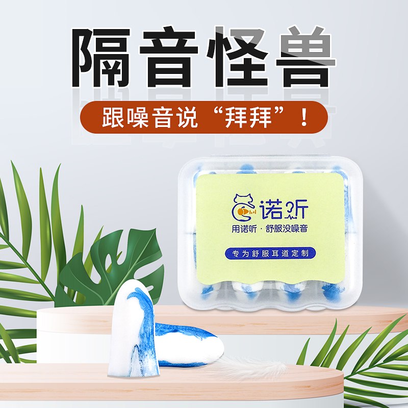 1.领券 加入购物车1件【诺听官方旗舰店】隔音耳塞睡眠专用8枚(Heie2MRPUf5)/   送便携收纳盒+一对耳塞