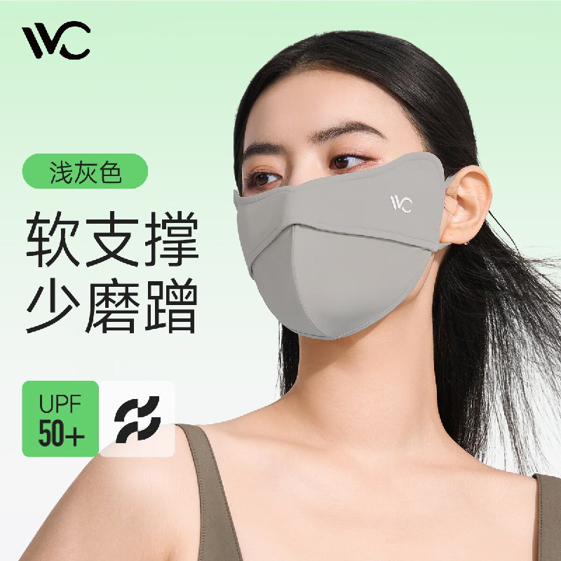 VVC防晒合集①护眼角防晒口罩女