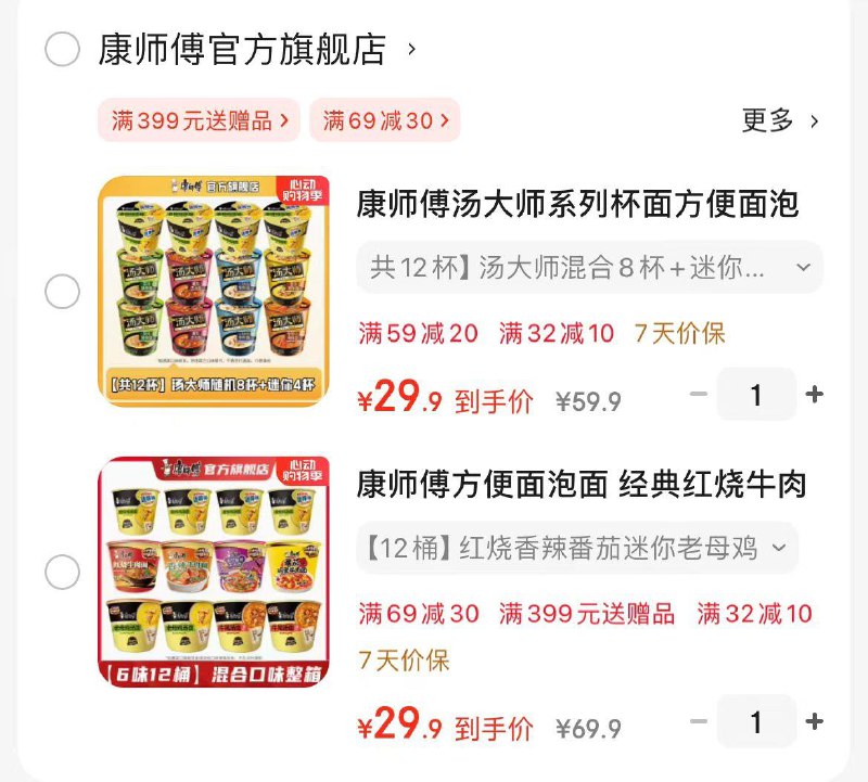 领32-10券任选拍下29.9亓康师傅方便面桶装混合 12桶
