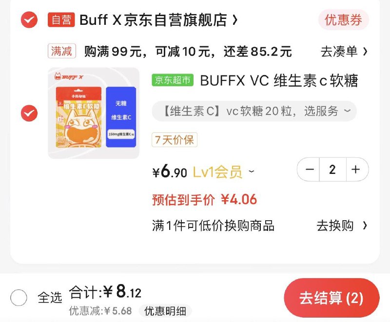BUFFX 维生素c软糖 20粒Plus入会拍2件8.1亓包邮
