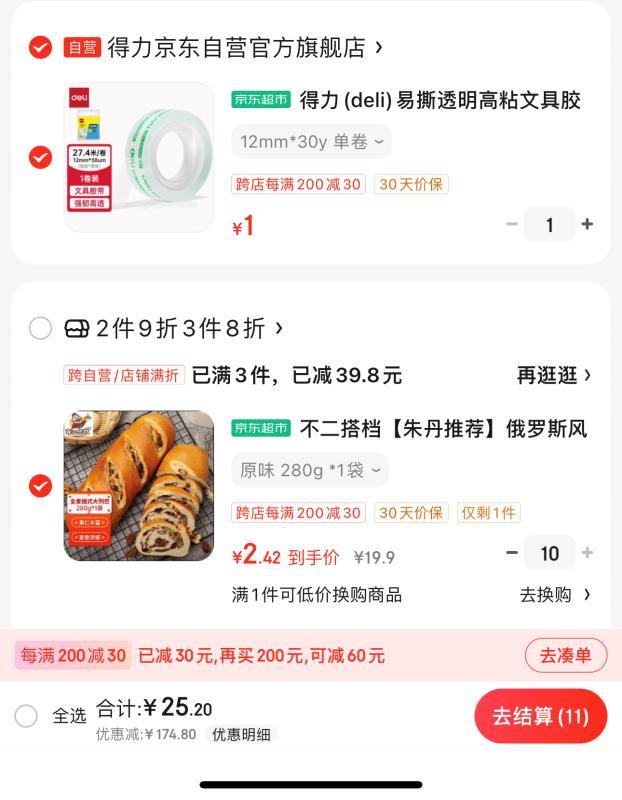 商品下199-100不二搭档俄罗斯风味坚果大列巴280g*1袋，拍10件