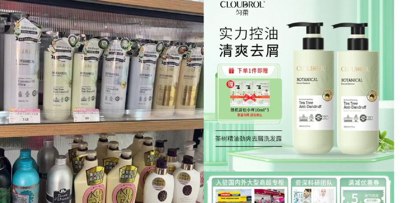 1.领券 加入购物车1件【匀柔旗舰店】澳洲茶树精油洗发水乳480ML)8u4PdEQyvZs)/ CZ11//下单赠送同款 3包10ml体验装清爽没头屑，48小时持续清爽大型商超在售 沃尔玛同款99💵