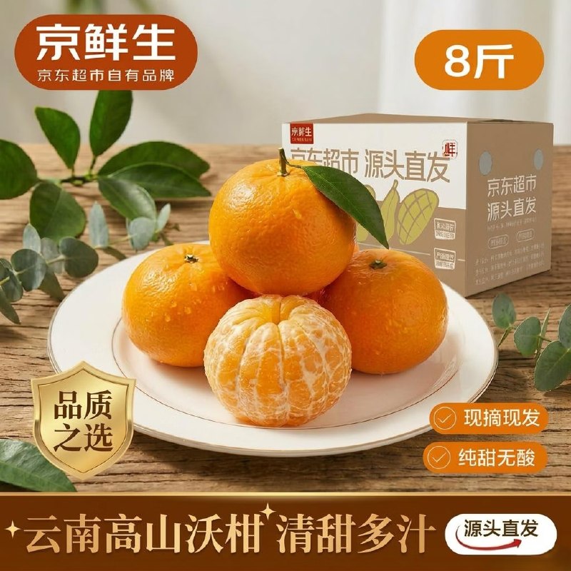 自营京鲜生 云南高山沃柑净重8斤装 单果80g+