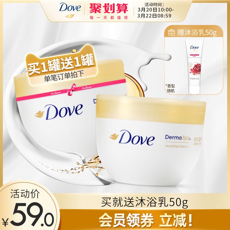 49元 联合利华官方旗舰店多芬大金碗身体乳300ml*2瓶 ￥lEvV2gOxGoU￥/ 拍一发二 拍下加赠多芬沐浴乳