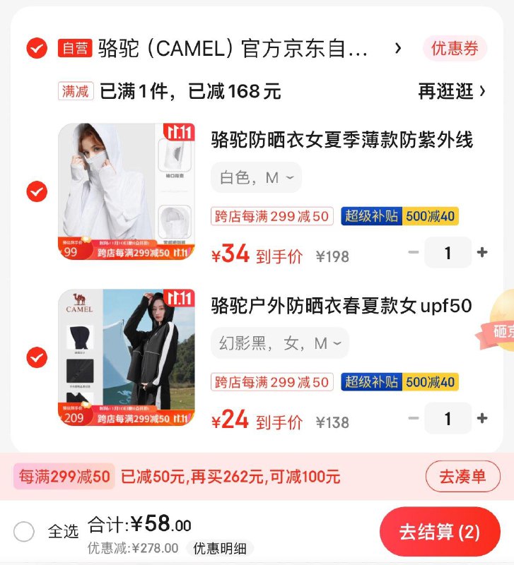 骆驼防晒衣 5折专区凑300价格参考如图各拍一件58亓