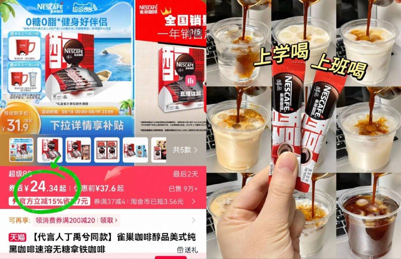 详情页下単，24.3亓💰【雀巢】醇品咖啡共48条不只提神、还加快新陈代谢打工人必备d! 爬起来接着干-9/ajom4QByemu// AA11