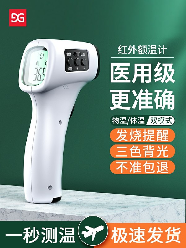 0点开始  拍下29元古尚电子红外线额温枪(J2iYcL8tYoC)/