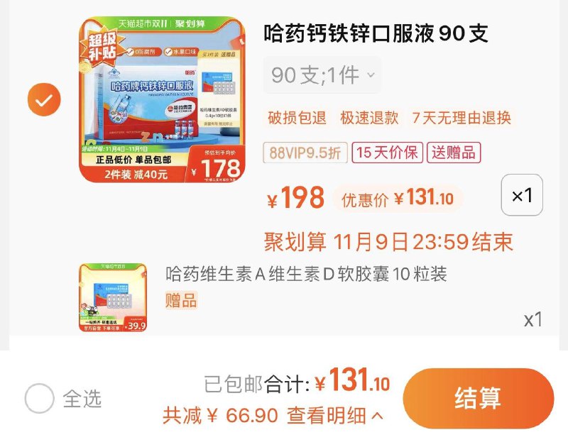 138亓 猫超包U如有88vip 拍下131.1亓 1.45/支限量赠哈药维生素AD胶囊*10哈药钙铁锌口服液90支/ CZ3457 /)5FFsW2kp3MW)//每日红包 1111.fanli.me