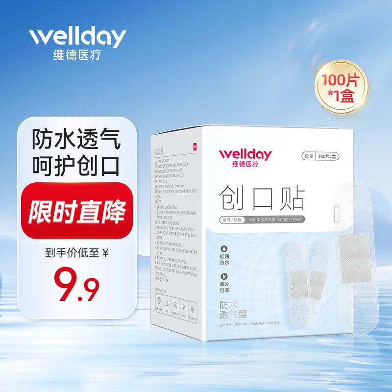 维德 创口贴防水透气型100片/盒