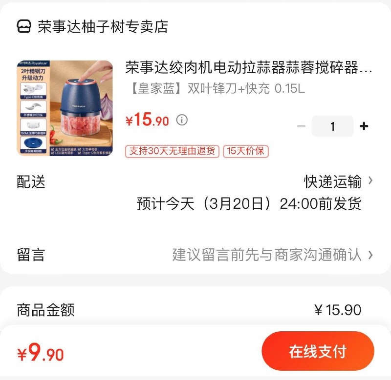 京东app-左上角特价点“9.9包邮”频道领15-6券荣事达电动绞肉机0.15L  9.9亓
