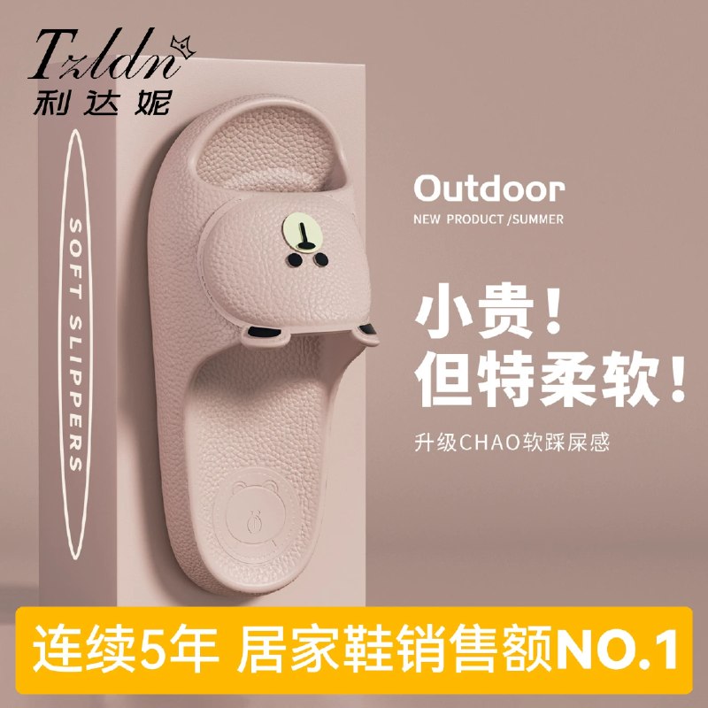 速度‼利达妮皮纹小熊拖鞋💰0.9