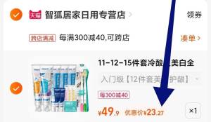 2. 凑单1件 加车一起付款(Q9xn2EuZhvD)/两个商品一起提交付款然后单独把凑单商品退款冷酸灵12件套装到手23元