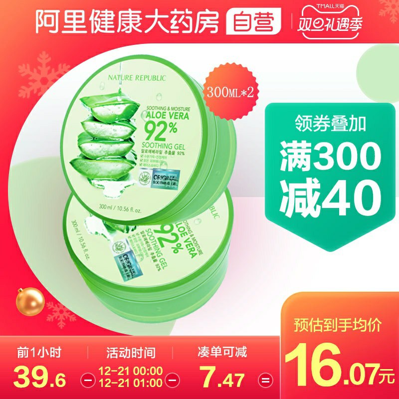 1.领券 加入购物车1件2.领商品下300-30双旦礼遇券0点前1小时 【阿里健康】自然共和国芦荟胶300ml*2(l2LdcqyM8u4)/