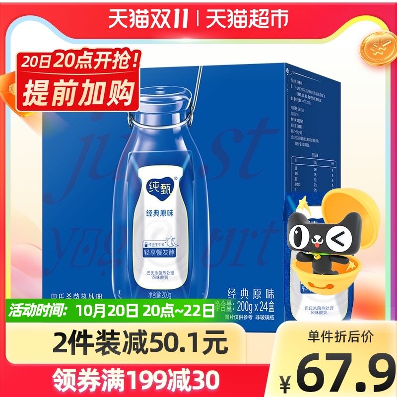 20点前4小时 拍3件164元需领商品下199-30券下单共3箱72盒 天猫超市包邮蒙牛纯甄原味酸奶200g*72盒0(xmTSXtLJMCp)/