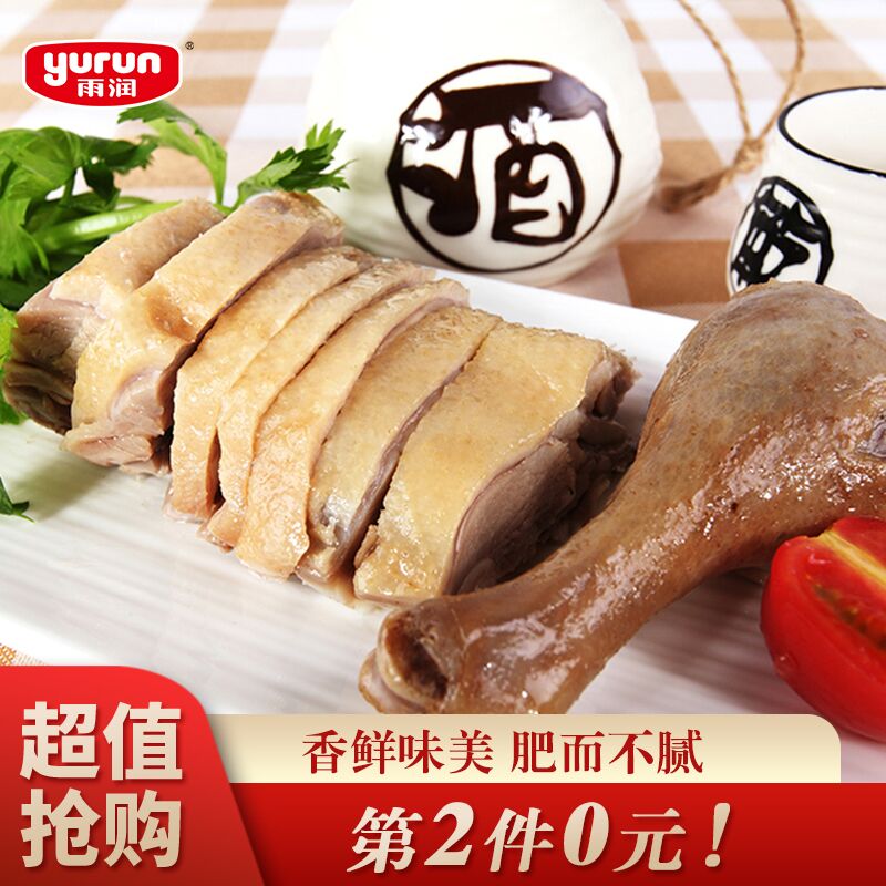 2件 拍2件59.8元雨润官方旗舰店南京即食盐水鸭共450g*4只(cfjmcwEoXkO)/