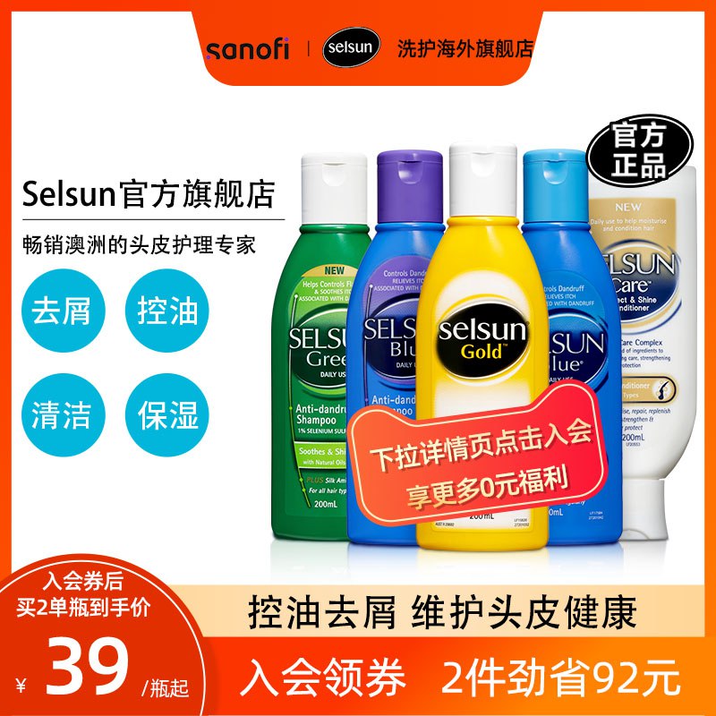 0点开始   35.14元【selsun洗护海外旗舰店】Selsun保/湿去屑洗发水*200ml)O2Cv2BsgpBE)/ AC01 CZ11/这个牌子很出名 添加了硫化硒医用去屑防脱止痒成分 很有用