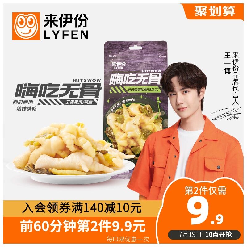 10点开始 拍2件20.9元来伊份无骨鸡爪125g*2盒(rwAtXQsAqtz)/