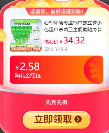 2.58礼金34.32元 猫超包邮心相印消毒湿纸巾独立装小包：/