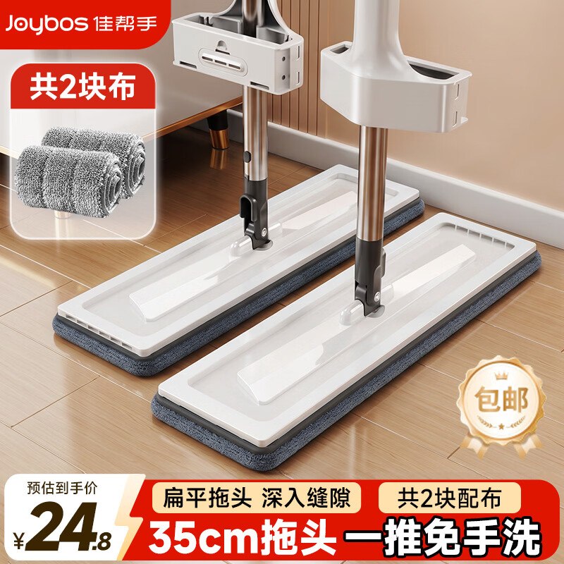 14.8元 佳帮手 免手洗平板拖把 35cm+2块布领 