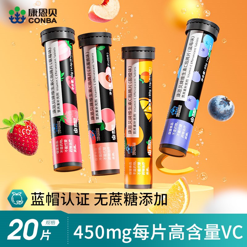 9.9亓 可凑单康恩贝官方旗舰店康恩贝维生素C泡腾片20片(Hf3G2nMePc6)/   快速补充VC、味道酸酸甜甜的平时水果蔬菜吃的少的小伙伴维生素C可以适量补充一些哦