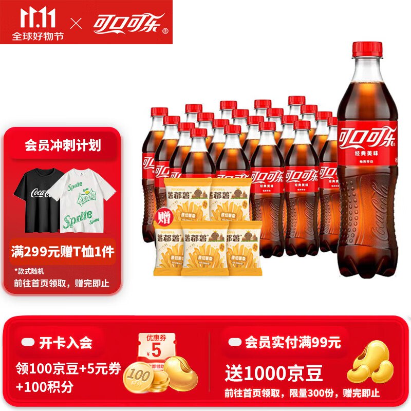 可口可乐 碳酸饮料500ml*24瓶到手49.9元；折2/罐 送5包薯条